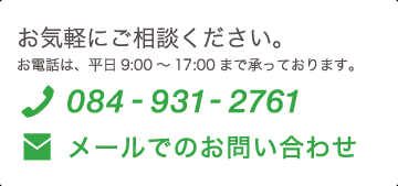 お問い合わせはこちら